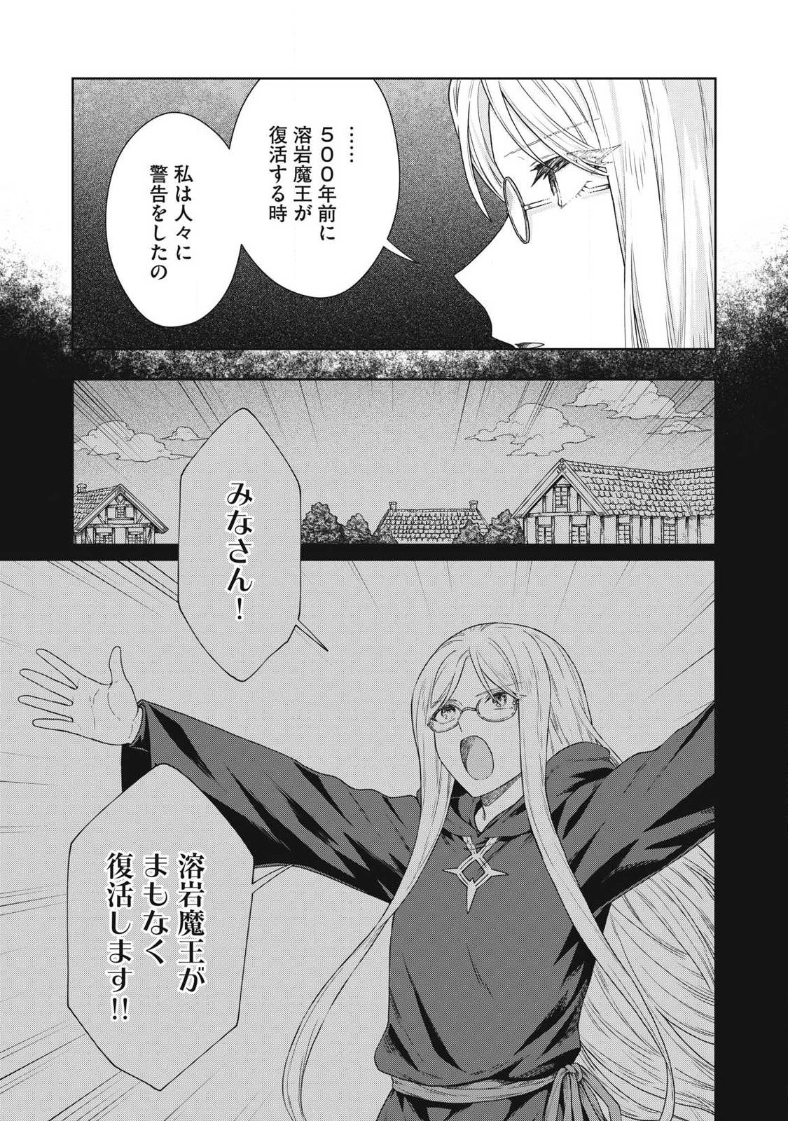 公爵家の料理番様 年生きる小さな料理人 第44.1話 - Page 5
