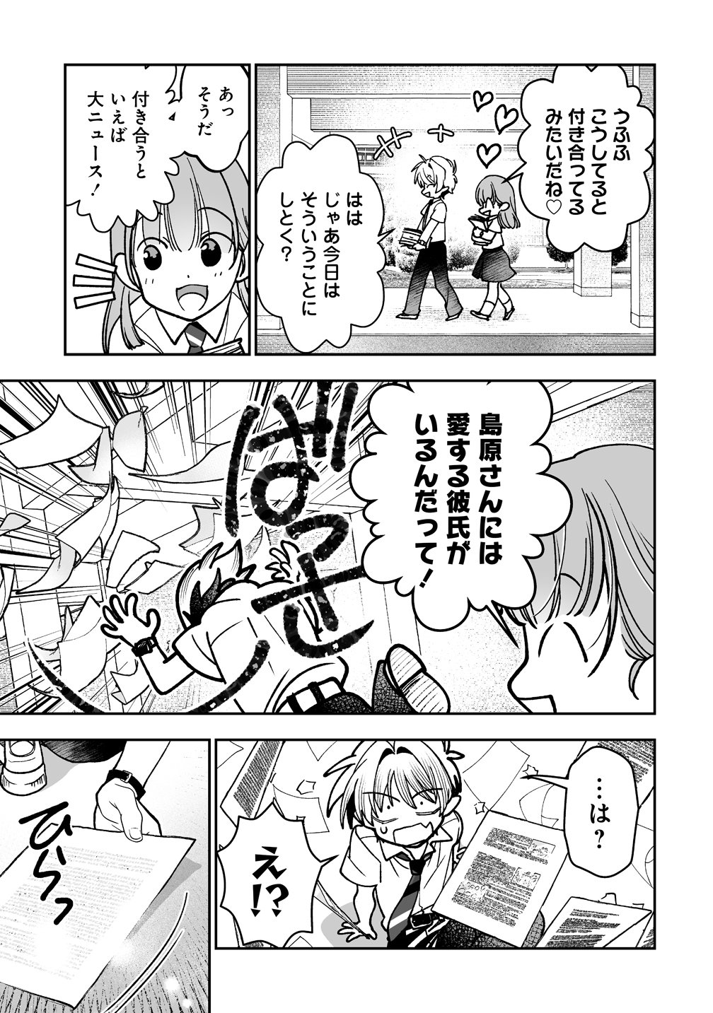 淫魔も逃げ出す黒江さん 第4話 - Page 5