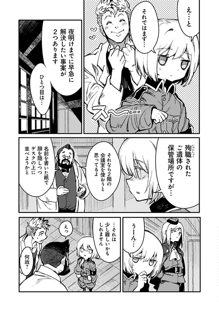 衛生兵さんの戦場日記 第22.1話 - Page 5