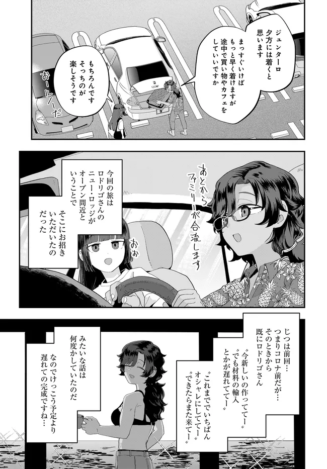 鍋に弾丸を受けながら 第4話 - Page 5