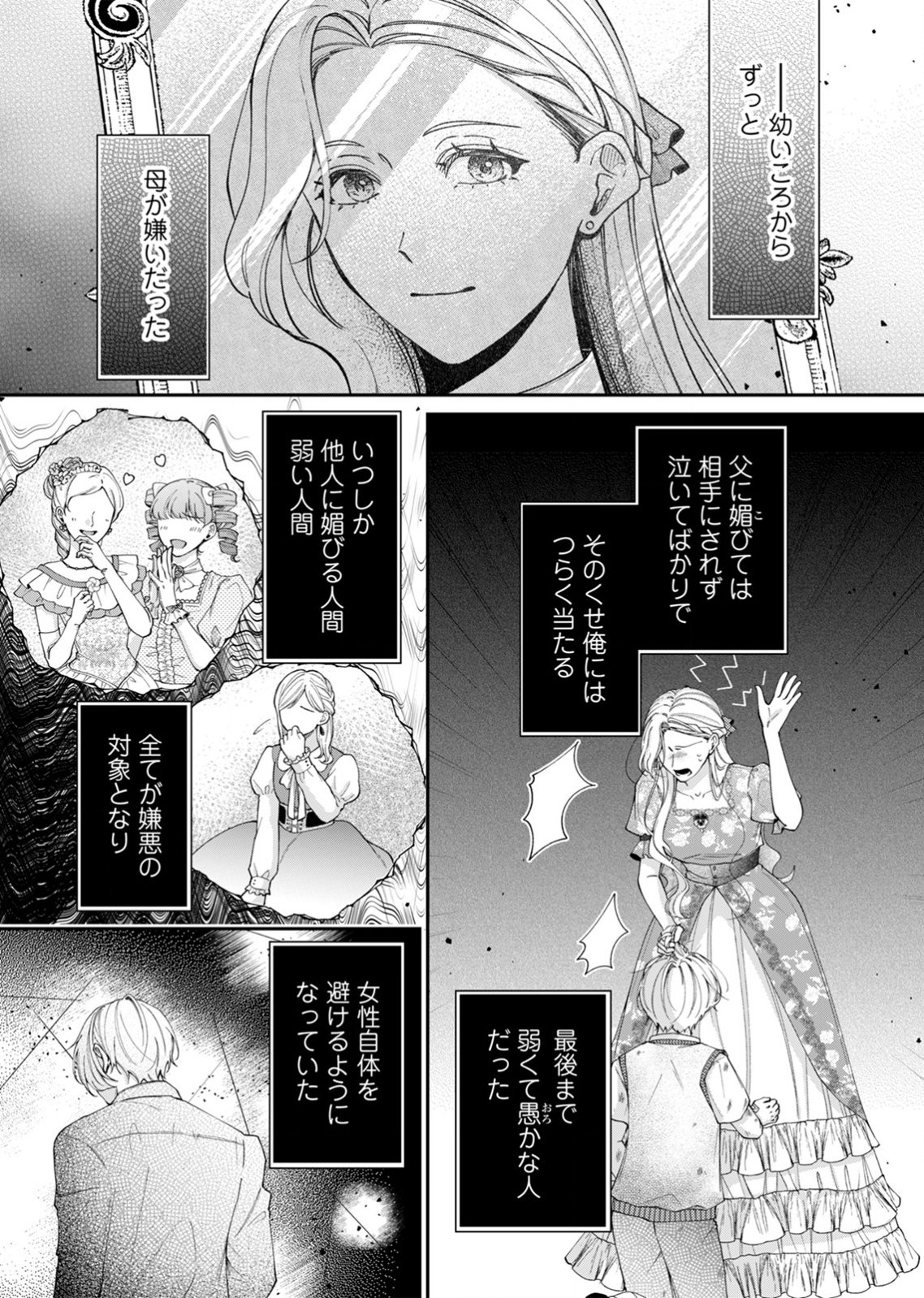 敵国の公爵様に愛されすぎて暗殺できません! 第5話 - Page 5