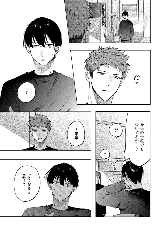 八秒で跳べ 第7.2話 - Page 5