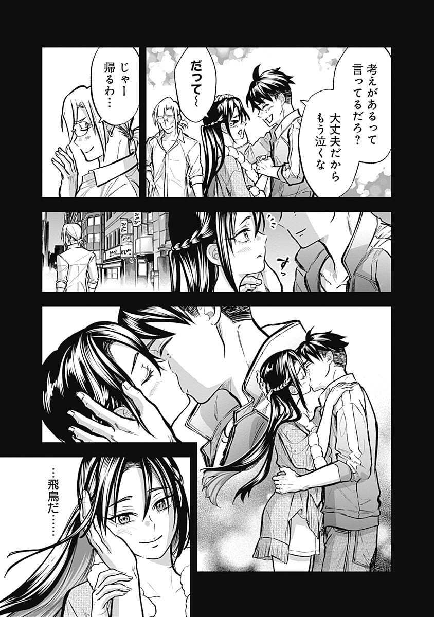 VISU I 第9話 - Page 5