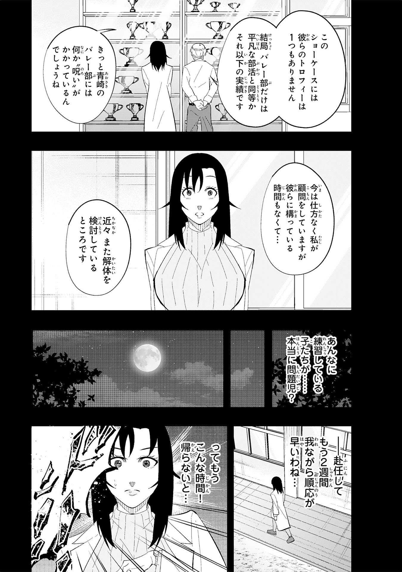 分のエース 第3.2話 - Page 5