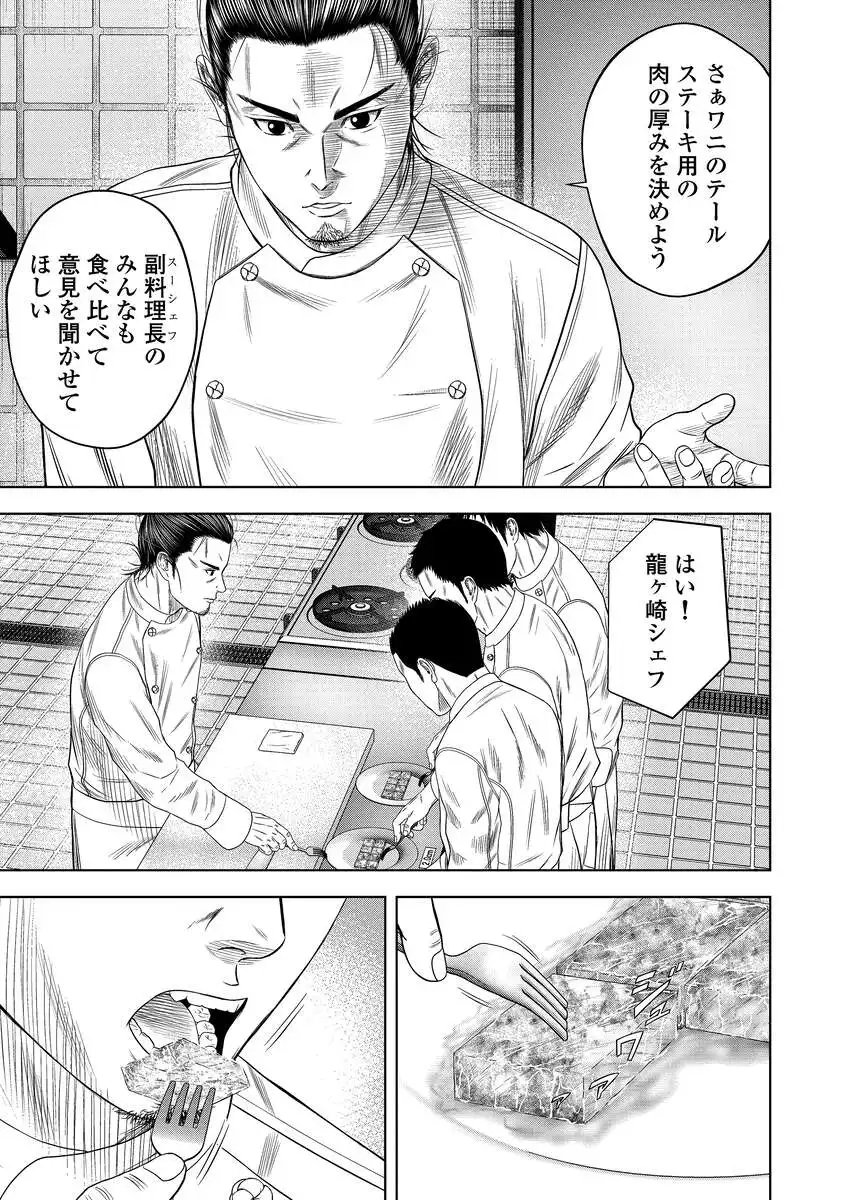 解獣めし 第5話 - Page 5