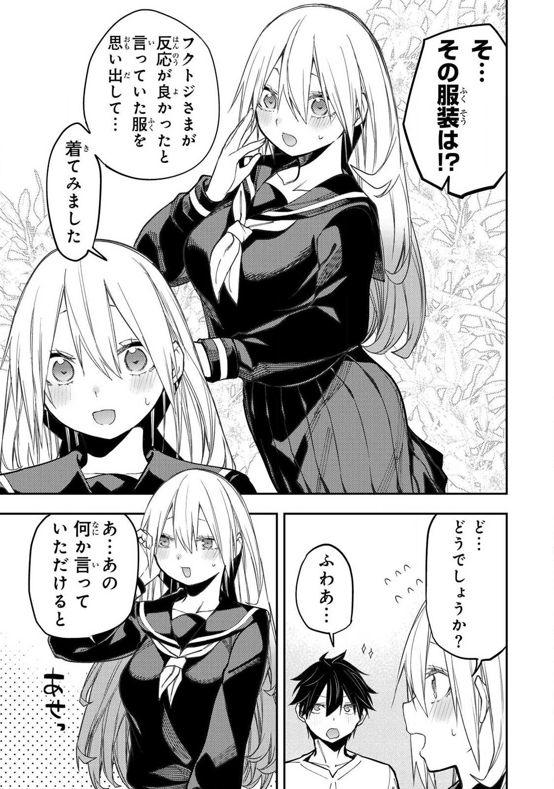 聖なる乙女と秘めごとを 第100話 - Page 5