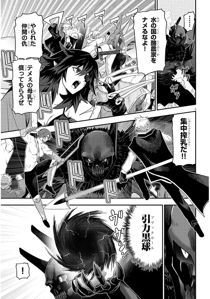 ミルク搾りハンターの異世界搾乳記 農家の冴えない男があらゆる種族の地区 を弄び虜にする 第29.1話 - Page 5