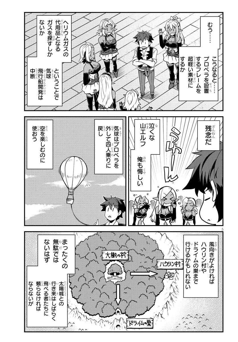 異世界のんびり農家 第328話 - Page 5