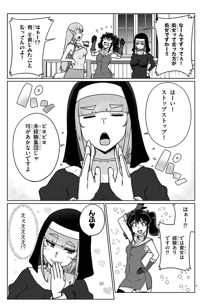 聖液鍛冶屋のエロランタ 第14話 - Page 5