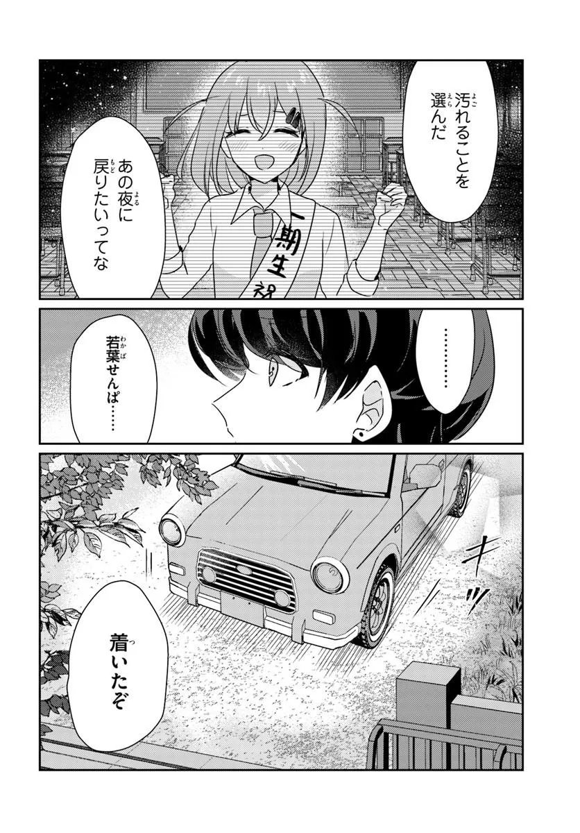 本物のカノジョにしたくなるまで、私で試していいよ。 第16.2話 - Page 5