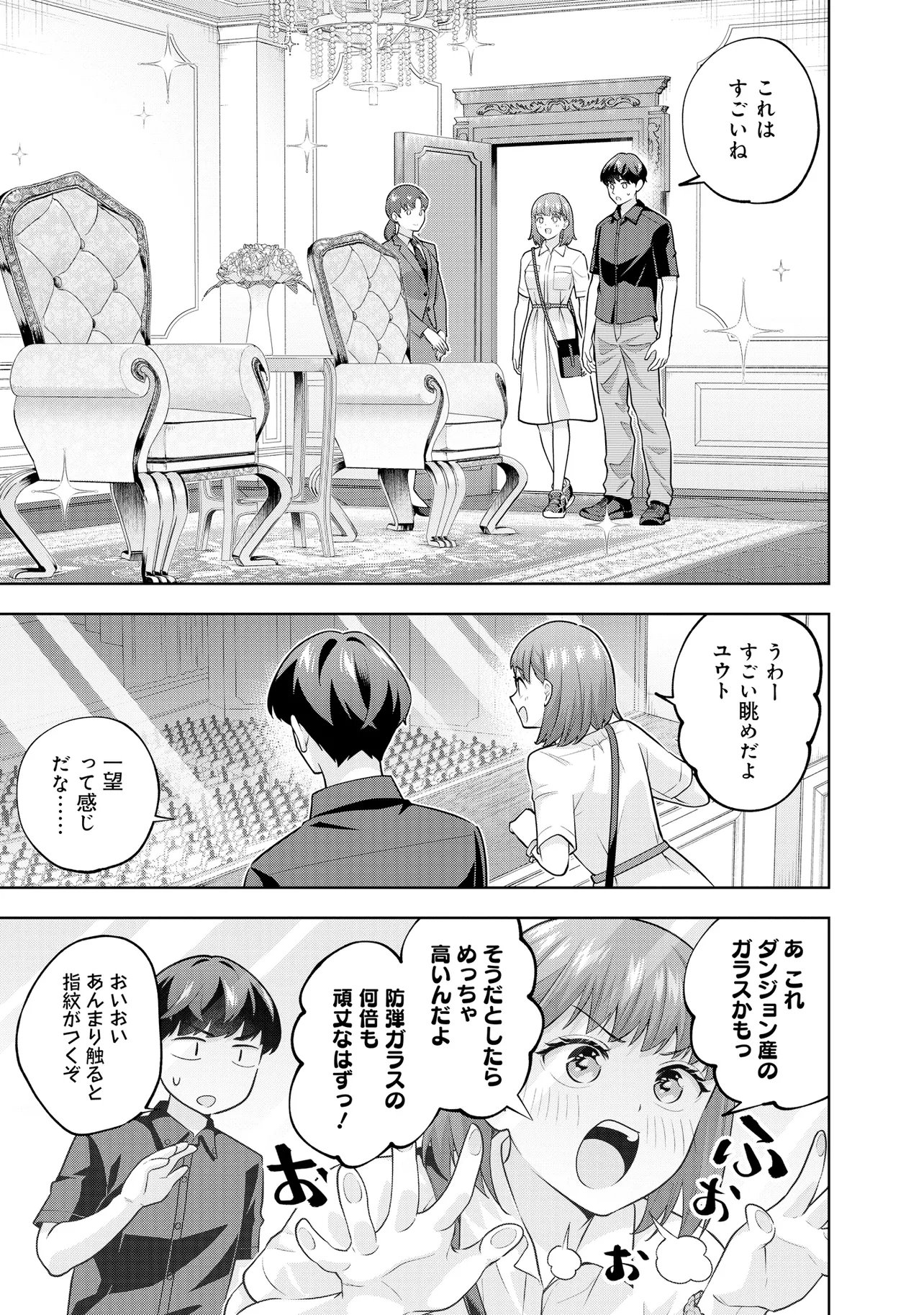 レアモンスター それ、ただの害虫ですよ 知らぬ間にダンジョン化した自宅での日常生活が配信されてバズったんですが 第61話 - Page 5