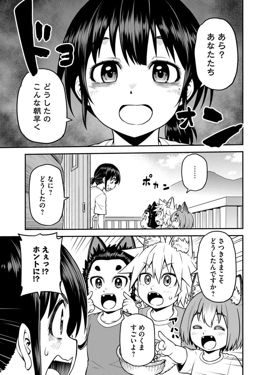 山、買いました 〜異世界暮らしも悪くない〜 第23.1話 - Page 5