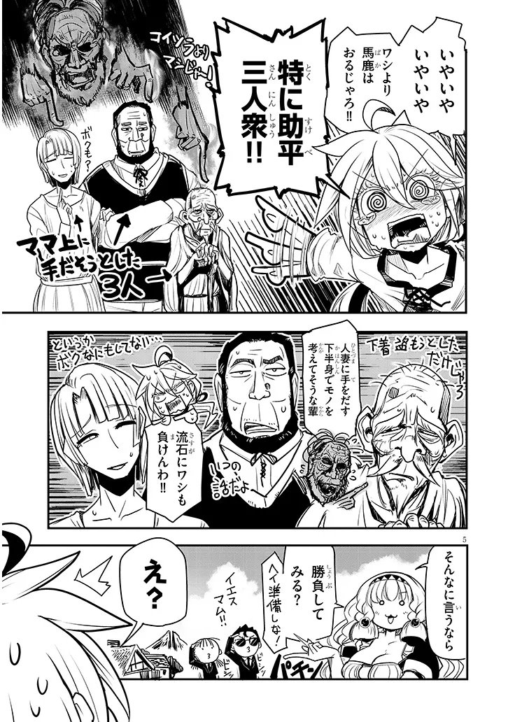 転生剣豪ズバババァーン 第3話 - Page 5