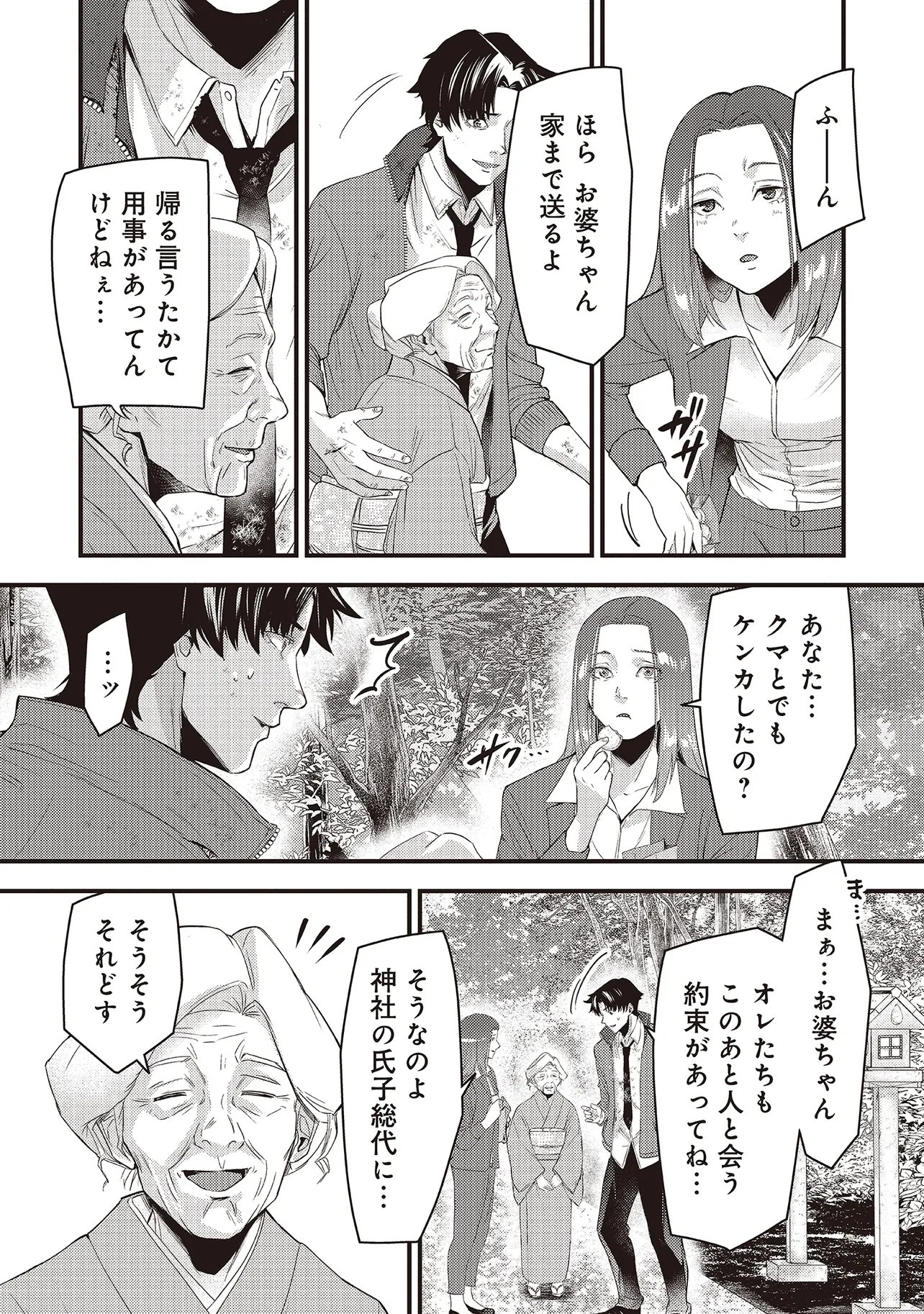 桃の花が散る殺に 第6.2話 - Page 5