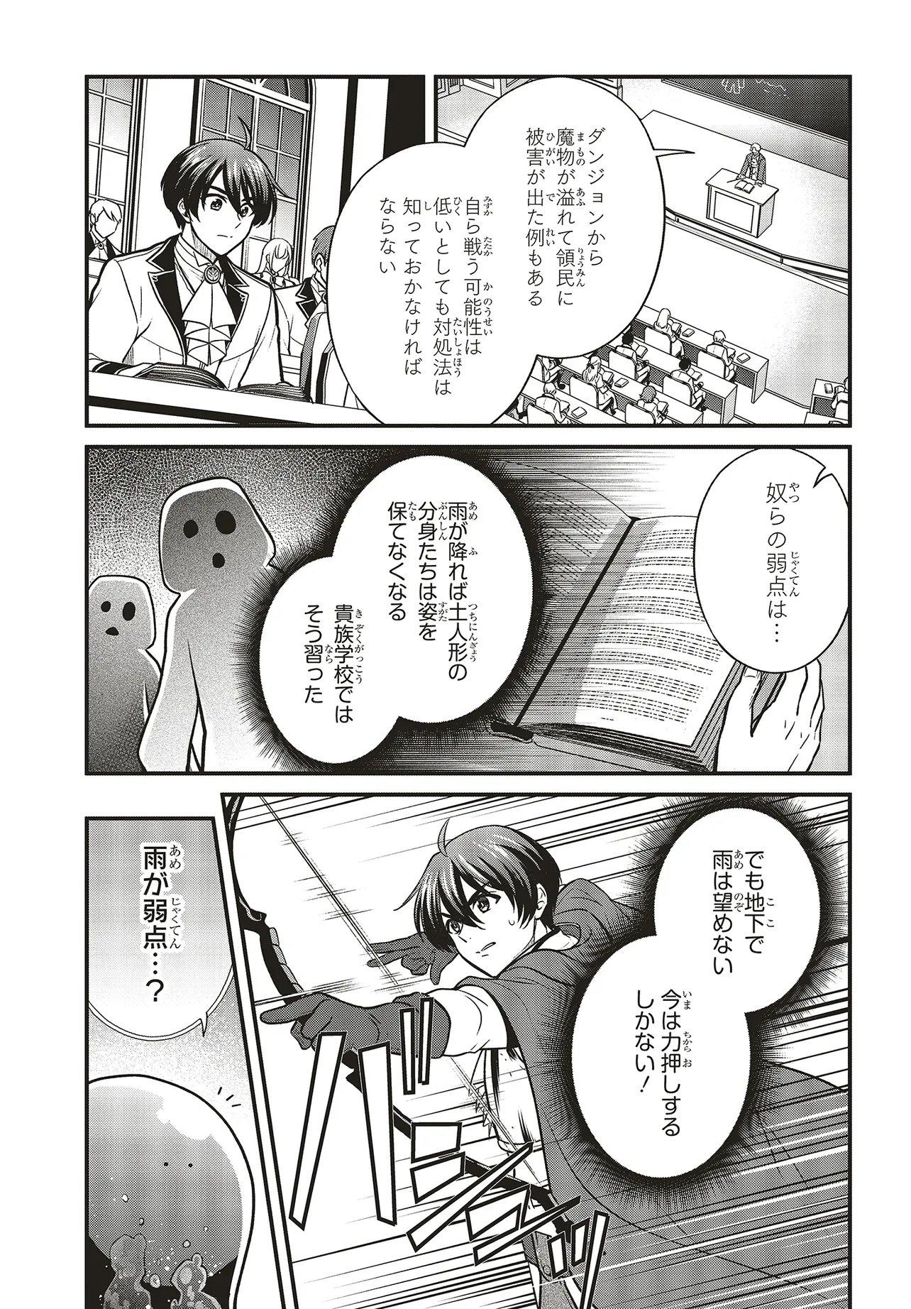 追放公爵、ダンジョンを踏破する!～婚約者を寝取られて、死の迷宮に追放された公爵、魔物使いの才能を開花させて無双する～ 第7.1話 - Page 5