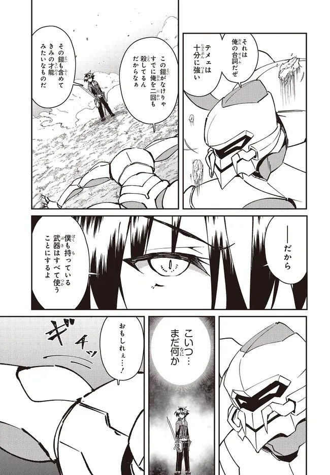 一緒に剣の修行をした幼馴染が奴隷になっていたので、 ランク冒険者の僕は彼女を買って守ることにした 第32.2話 - Page 5