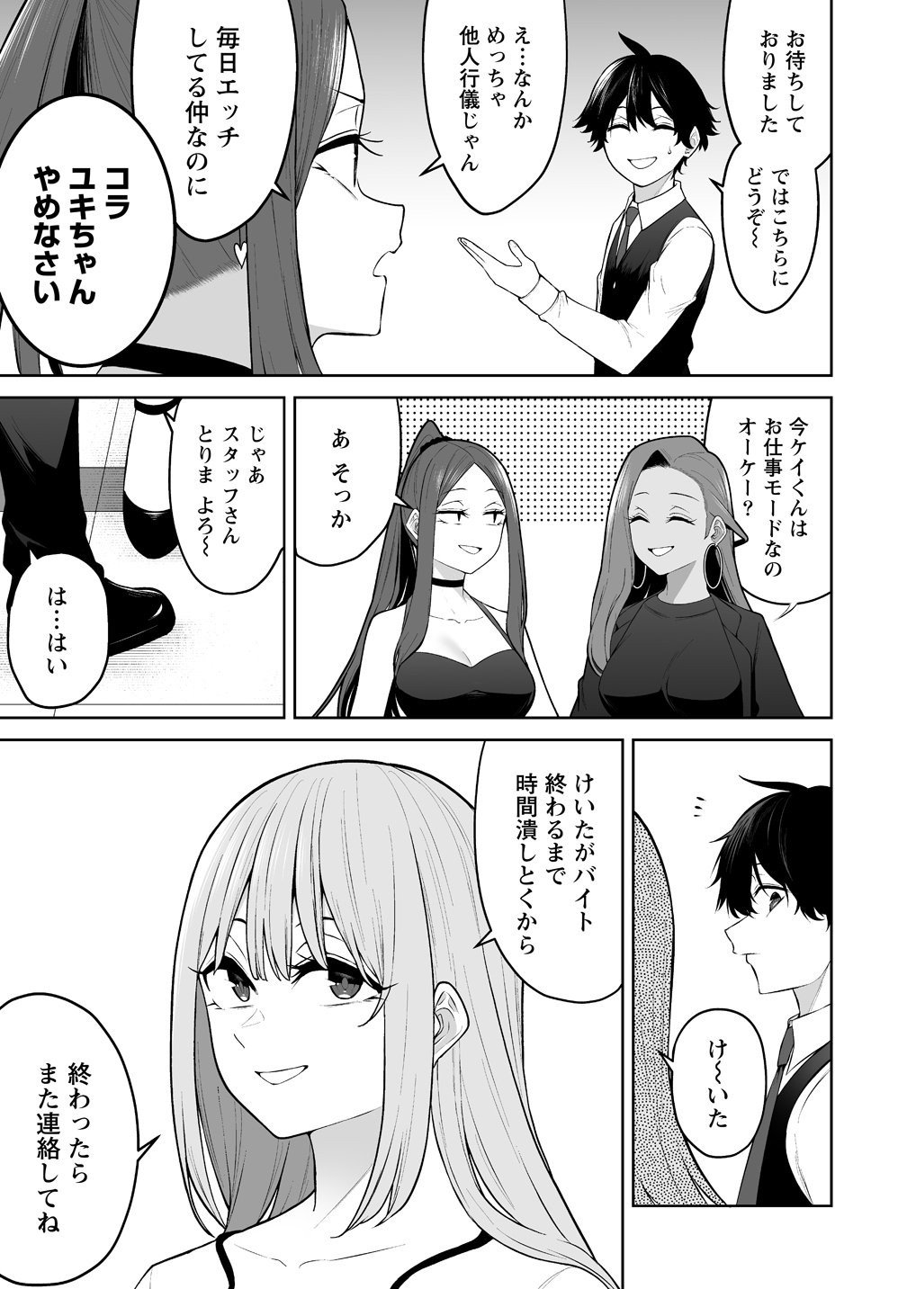 第52話 - Page 5