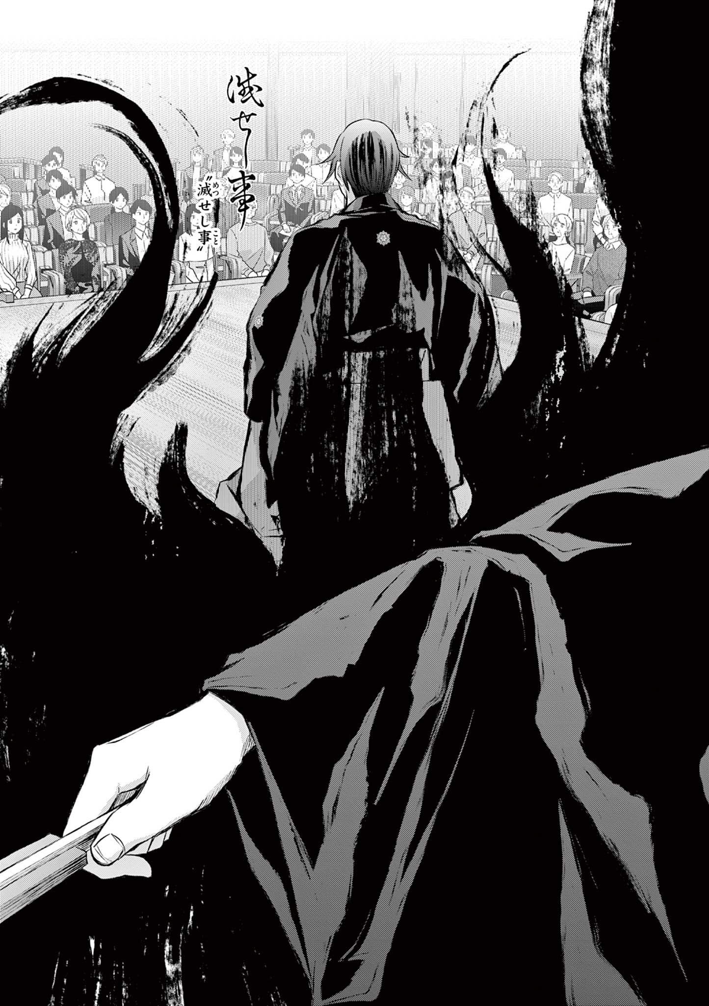 シテの花 能楽師・葉賀琥太朗の咲き方 第62話 - Page 5