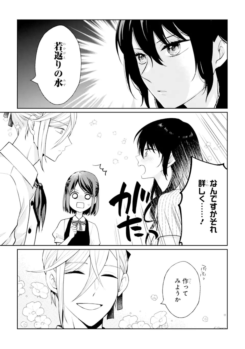 無職の私と天然ハーブ王子の魔女レシピ 第9.2話 - Page 5