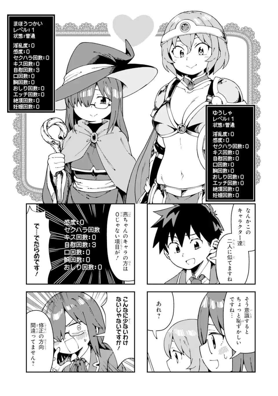 華麗なるエロ漫画部 第19話 - Page 5