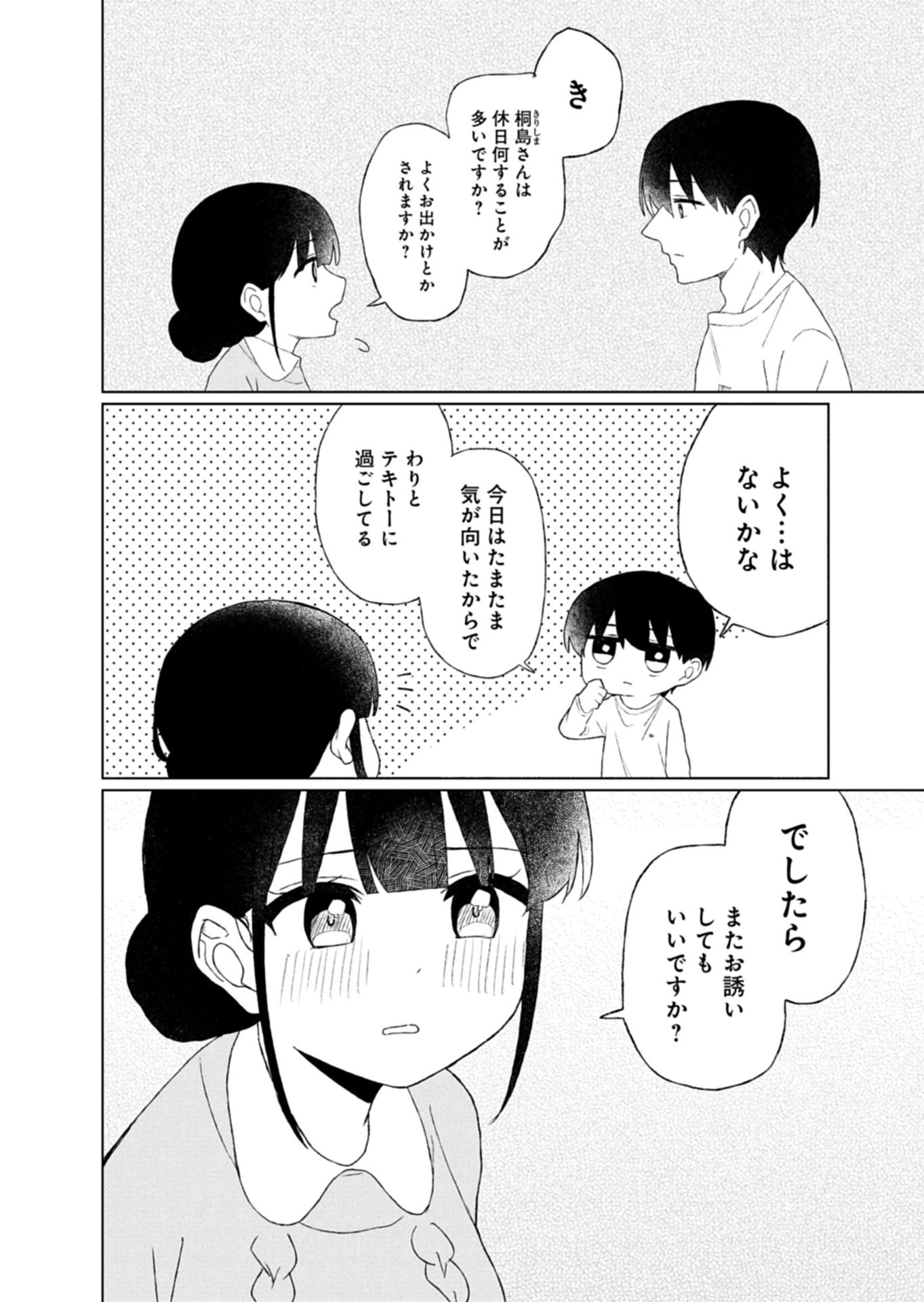 偶然助けた美少女がなぜか俺に懐いてしまった件について 第4.2話 - Page 5
