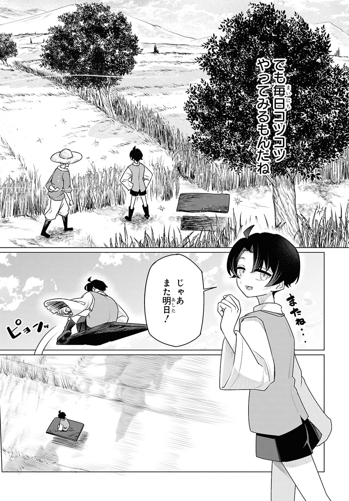 働きたくないので、今のうちに魔法で開拓しておきます 第2話 - Page 16