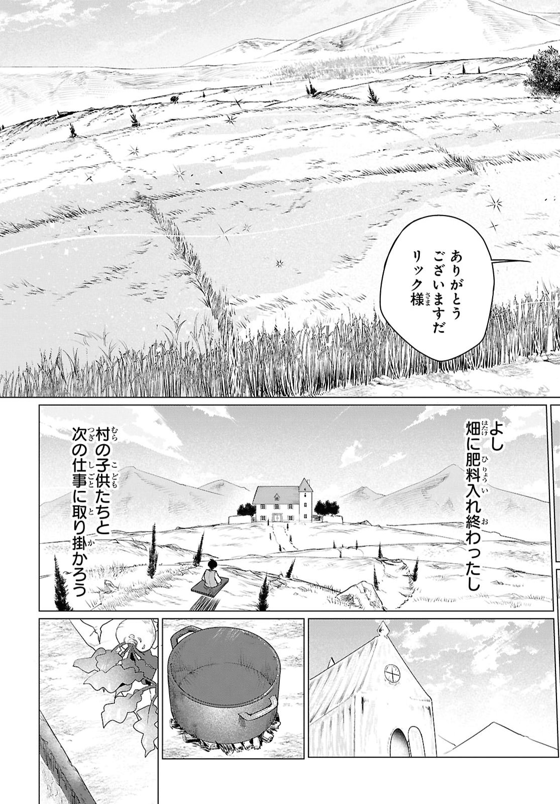 働きたくないので、今のうちに魔法で開拓しておきます 第2話 - Page 17