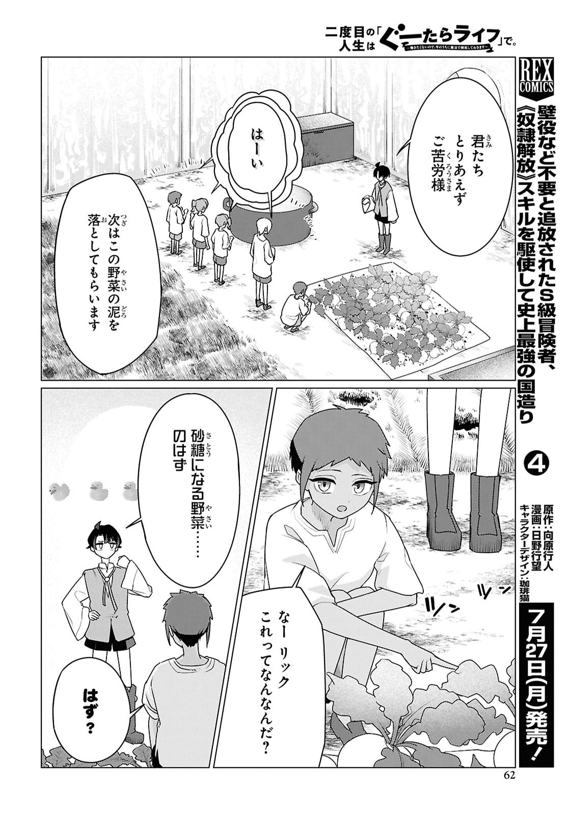 働きたくないので、今のうちに魔法で開拓しておきます 第2話 - Page 18