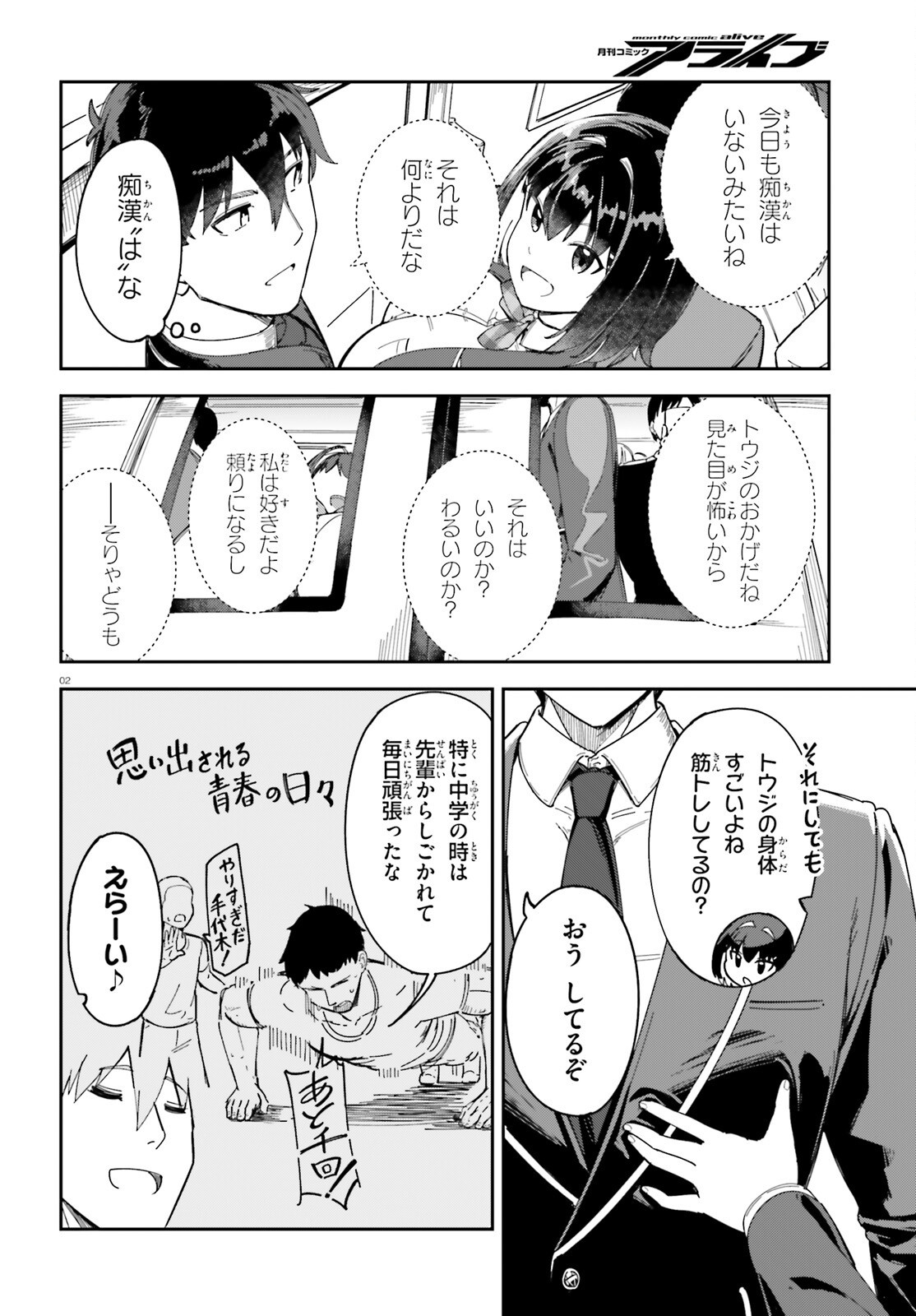 俺の幼馴染がデッッッッかくなりすぎた 第3話 - Page 2