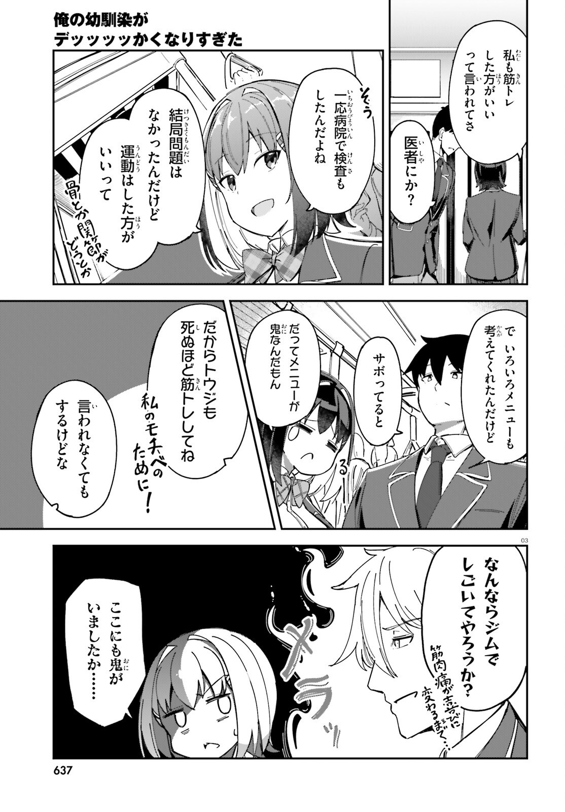 俺の幼馴染がデッッッッかくなりすぎた 第3話 - Page 3