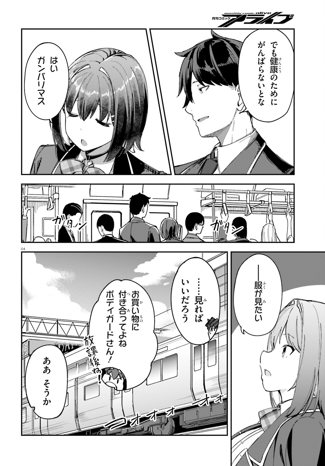 俺の幼馴染がデッッッッかくなりすぎた 第3話 - Page 4