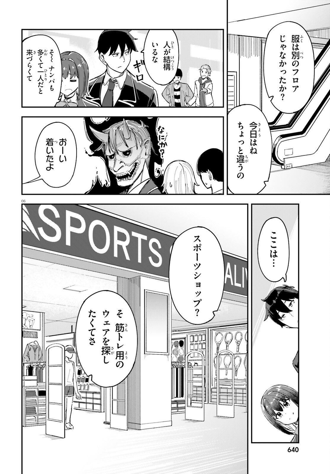 俺の幼馴染がデッッッッかくなりすぎた 第3話 - Page 6