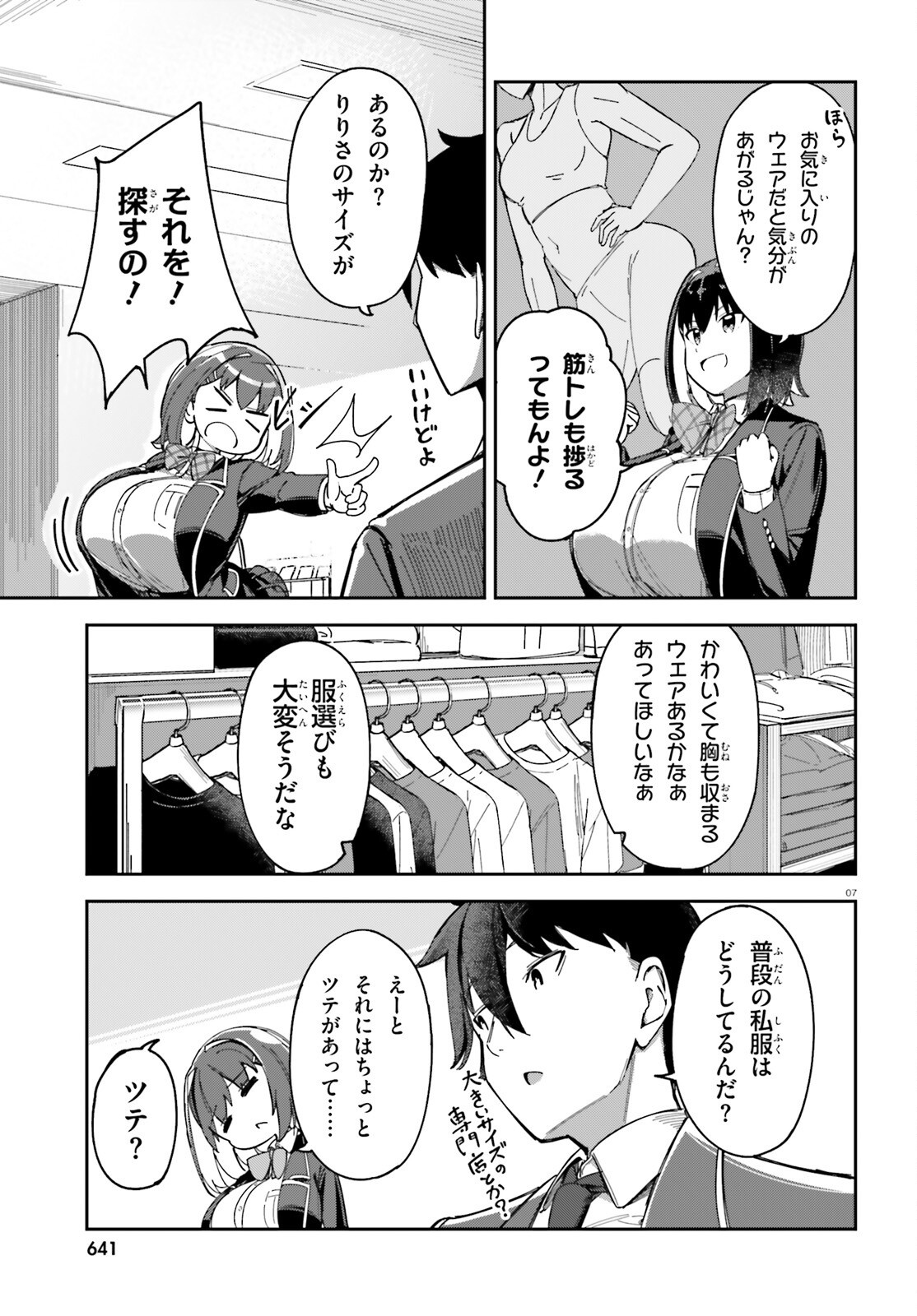 俺の幼馴染がデッッッッかくなりすぎた 第3話 - Page 7