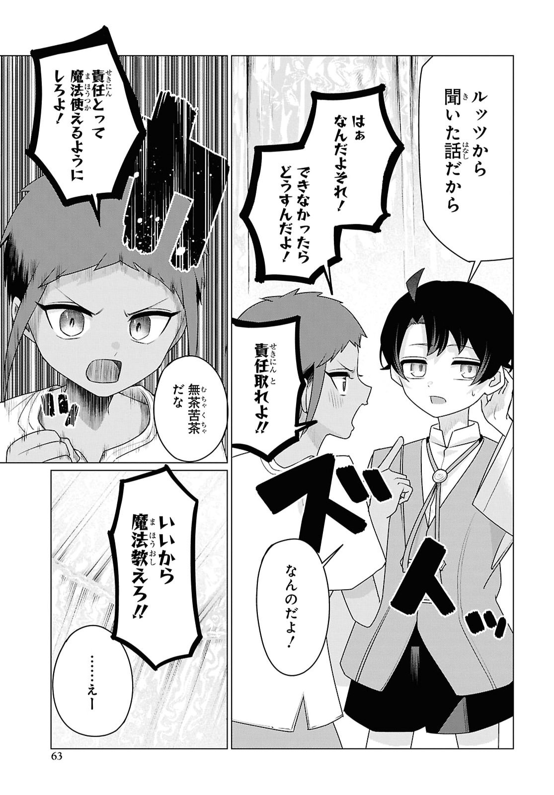 働きたくないので、今のうちに魔法で開拓しておきます 第2話 - Page 19