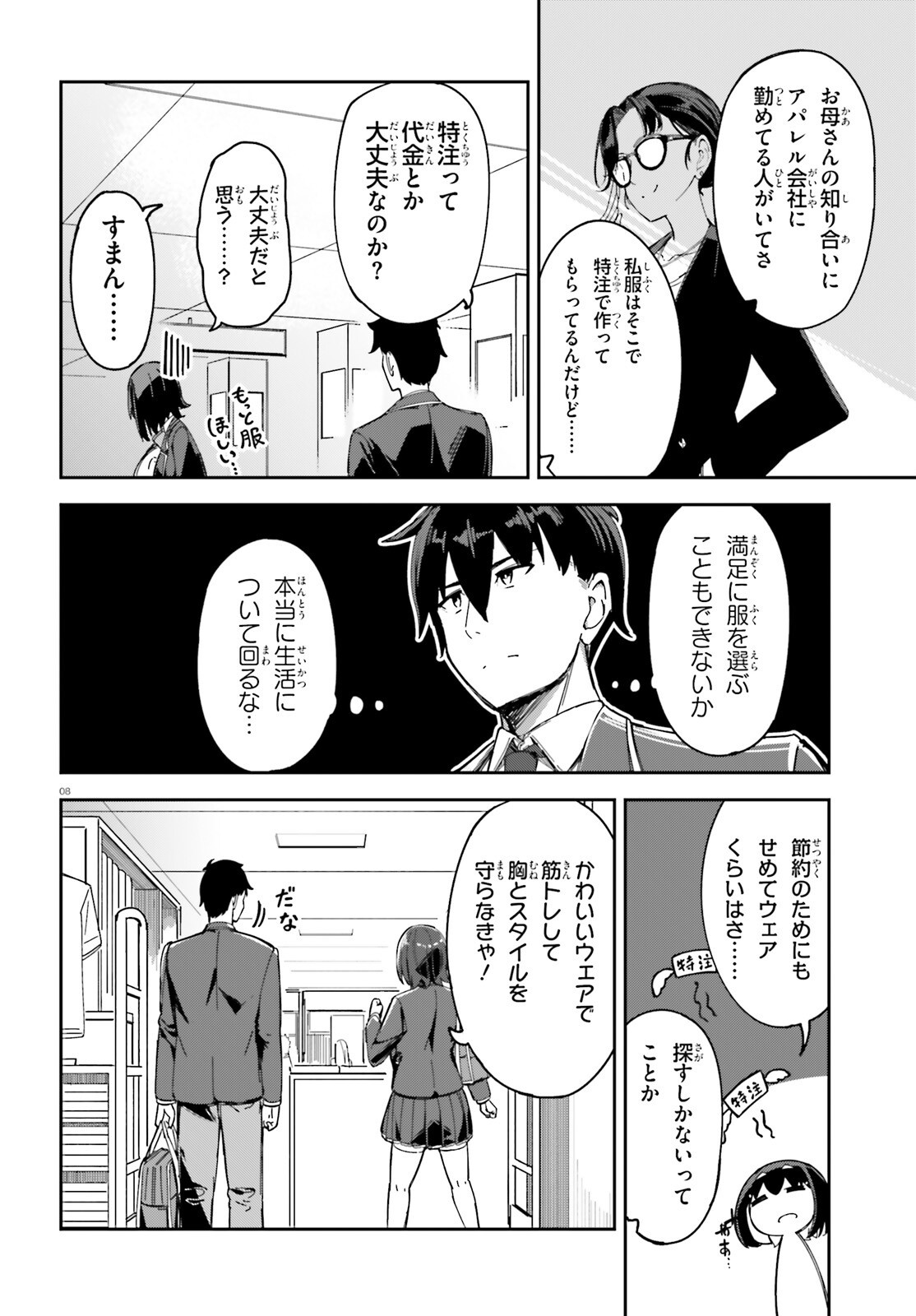 俺の幼馴染がデッッッッかくなりすぎた 第3話 - Page 8