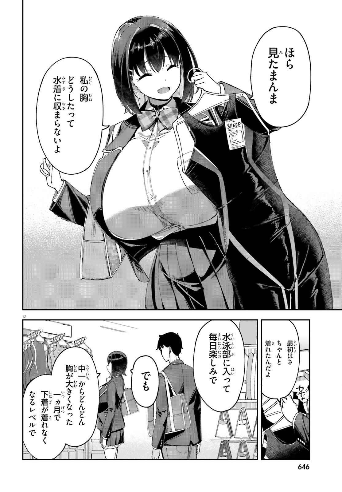 俺の幼馴染がデッッッッかくなりすぎた 第3話 - Page 12