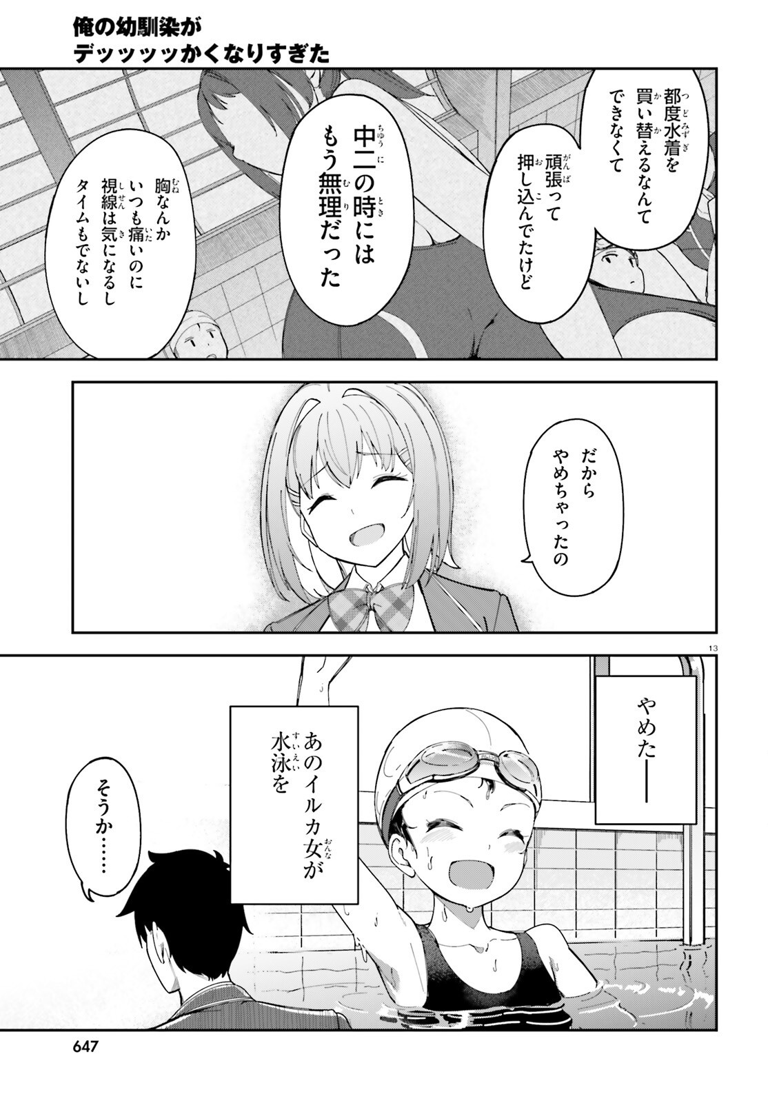俺の幼馴染がデッッッッかくなりすぎた 第3話 - Page 13