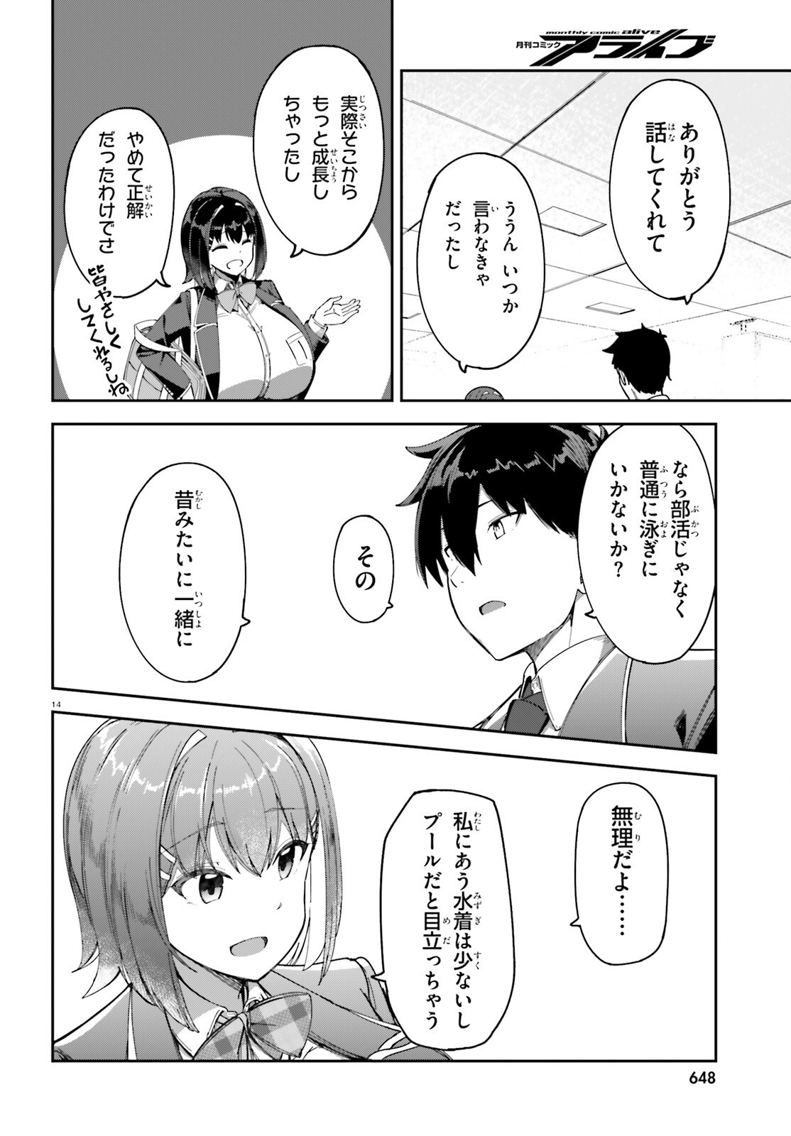 俺の幼馴染がデッッッッかくなりすぎた 第3話 - Page 14