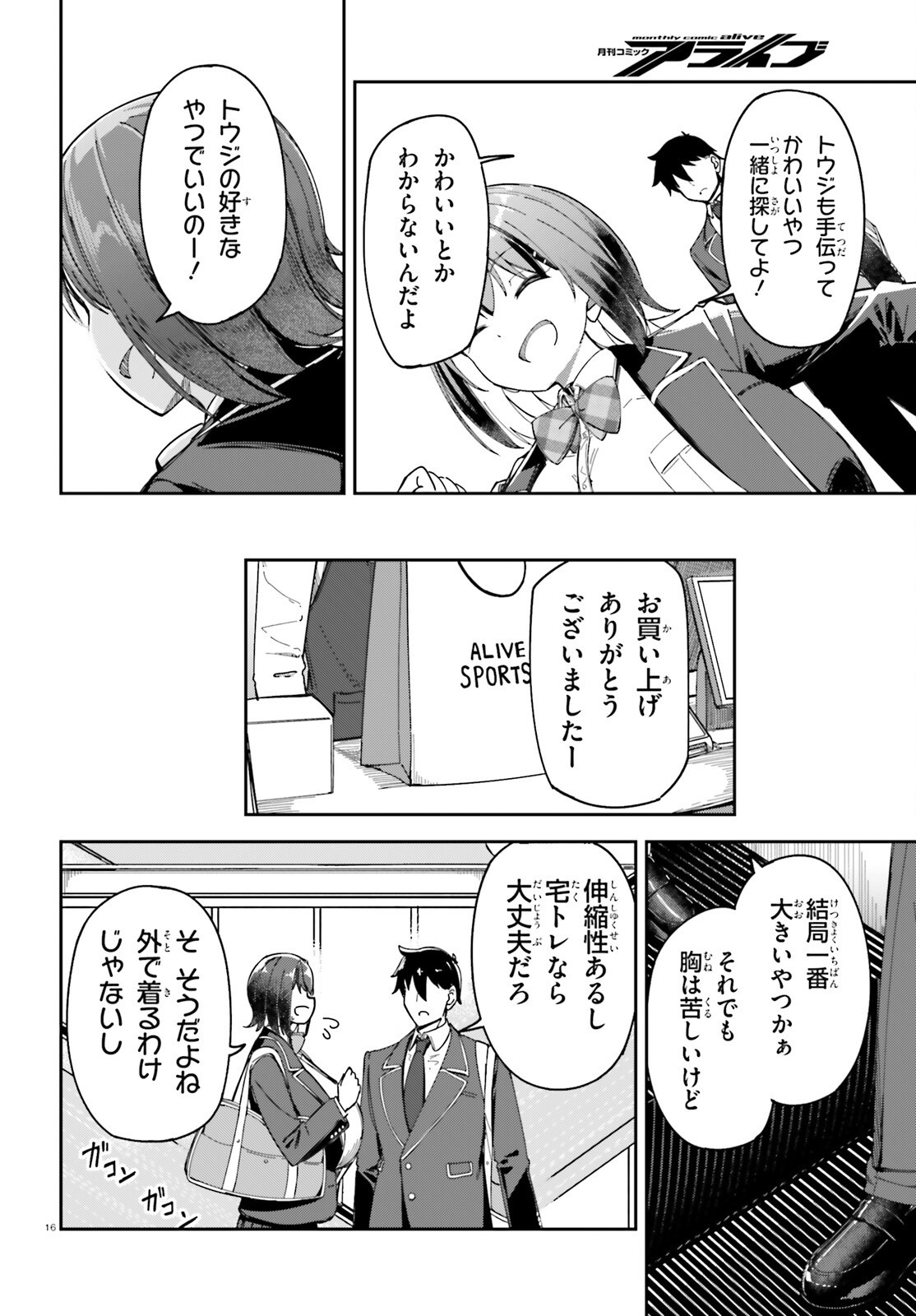 俺の幼馴染がデッッッッかくなりすぎた 第3話 - Page 16