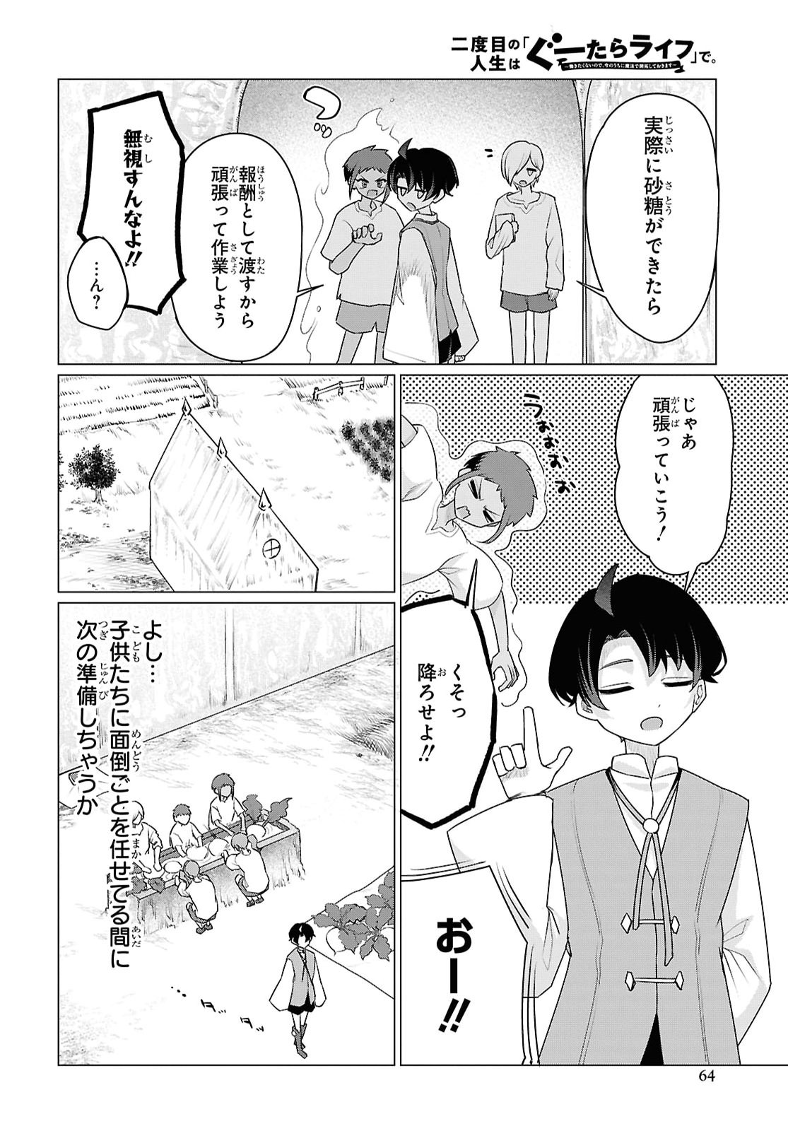 働きたくないので、今のうちに魔法で開拓しておきます 第2話 - Page 20