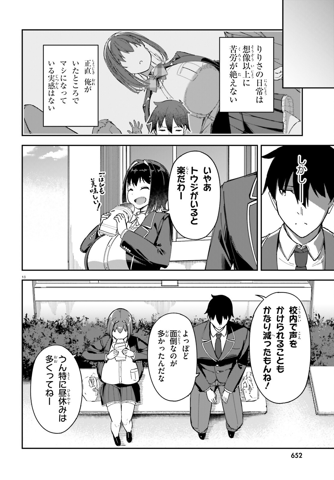俺の幼馴染がデッッッッかくなりすぎた 第3話 - Page 18
