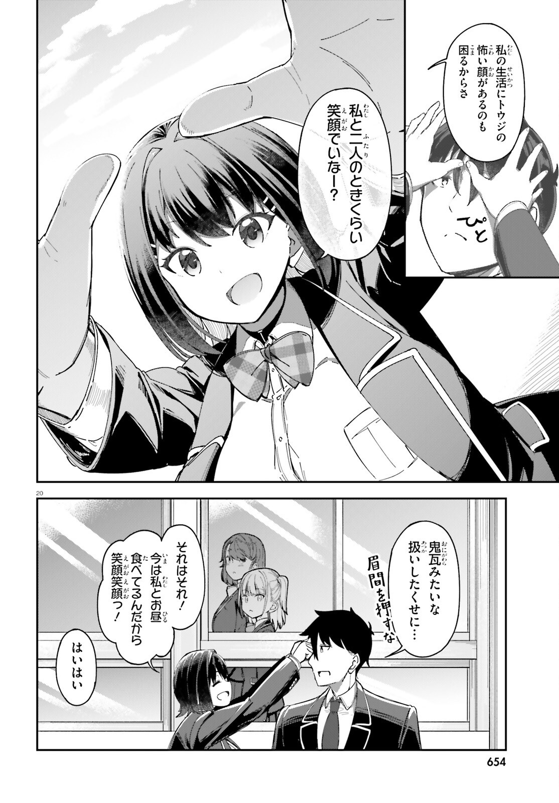 俺の幼馴染がデッッッッかくなりすぎた 第3話 - Page 20