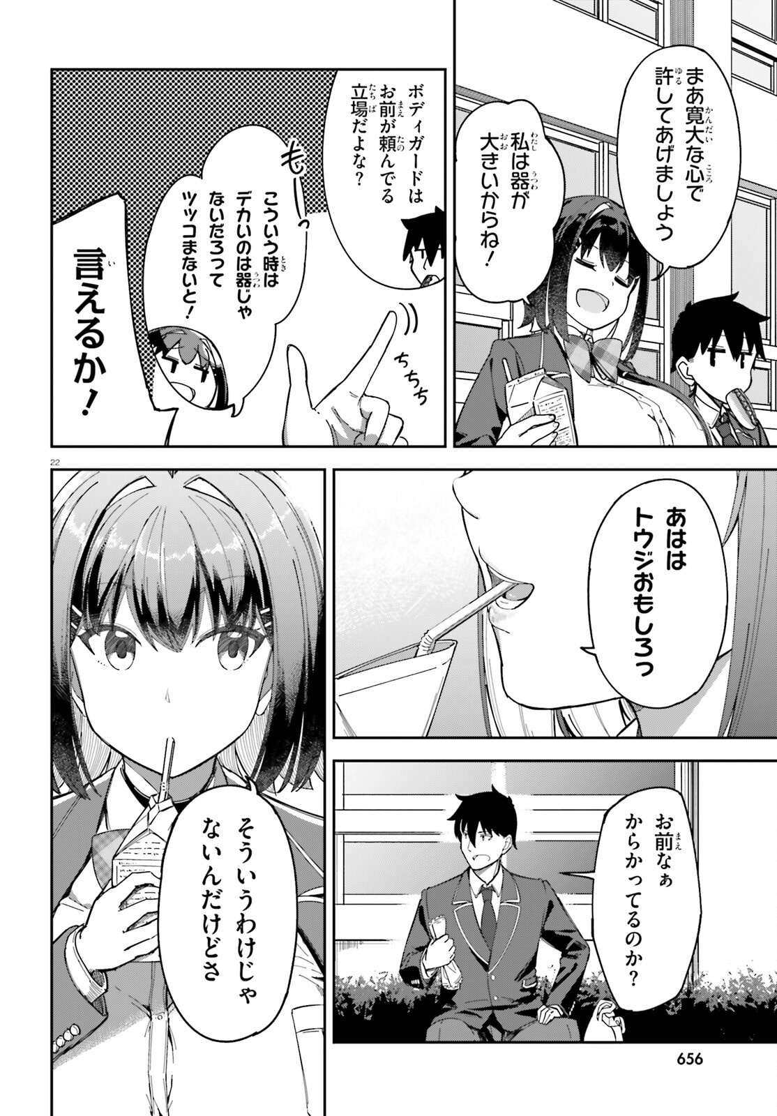 俺の幼馴染がデッッッッかくなりすぎた 第3話 - Page 22