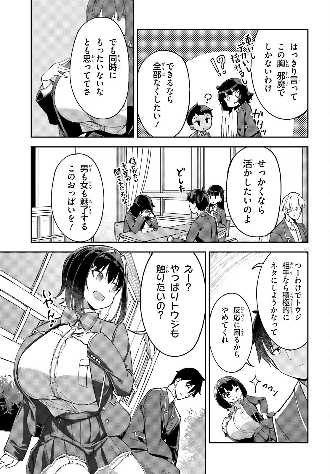 俺の幼馴染がデッッッッかくなりすぎた 第3話 - Page 23