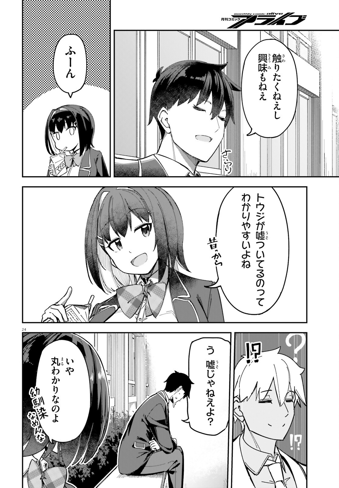 俺の幼馴染がデッッッッかくなりすぎた 第3話 - Page 24
