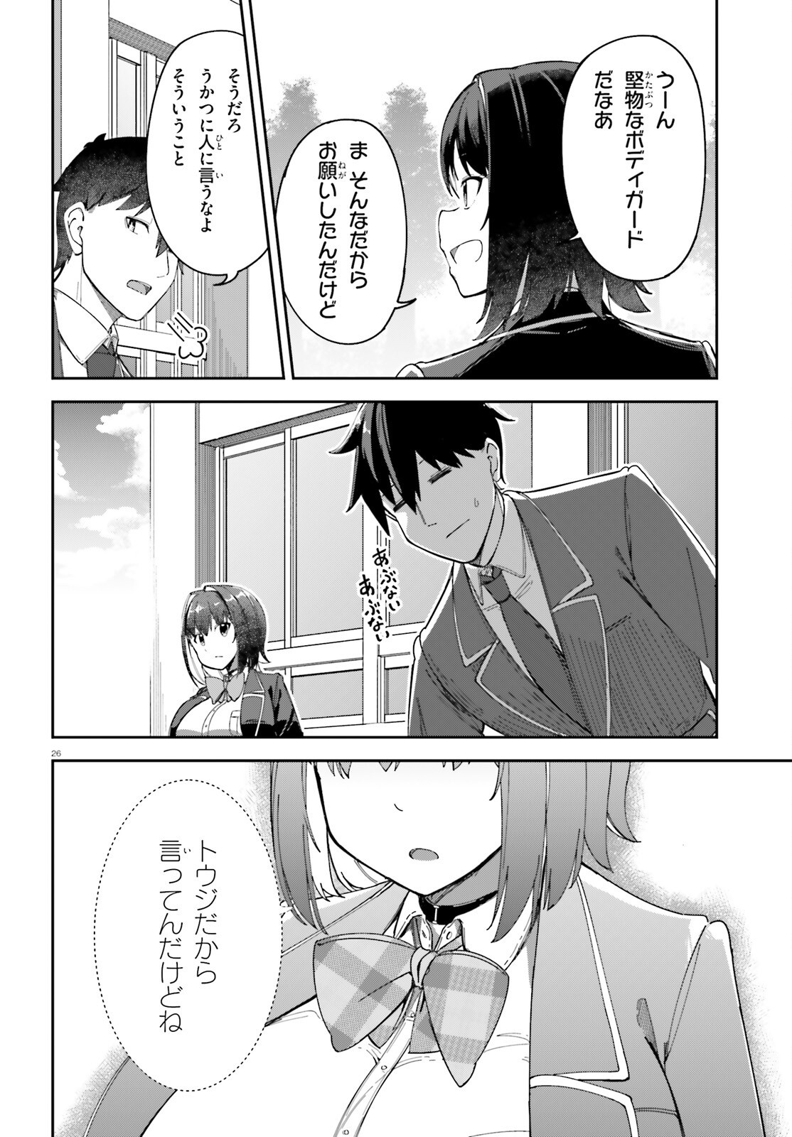 俺の幼馴染がデッッッッかくなりすぎた 第3話 - Page 26