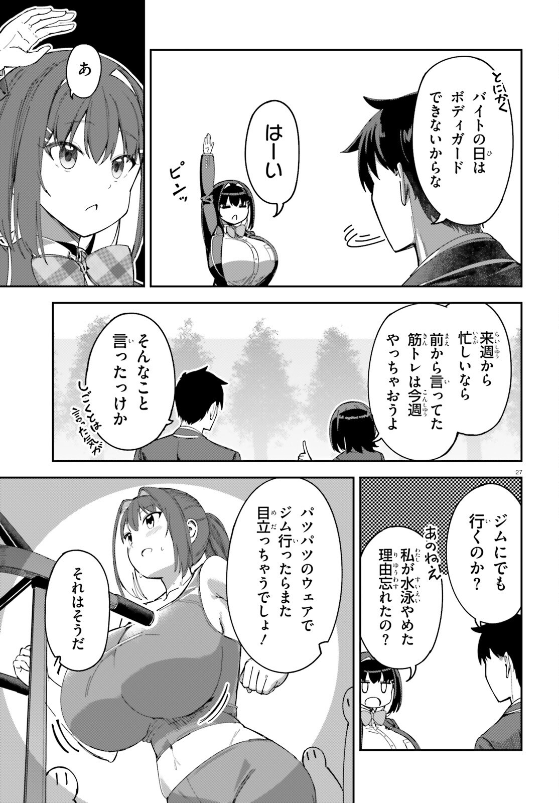 俺の幼馴染がデッッッッかくなりすぎた 第3話 - Page 27