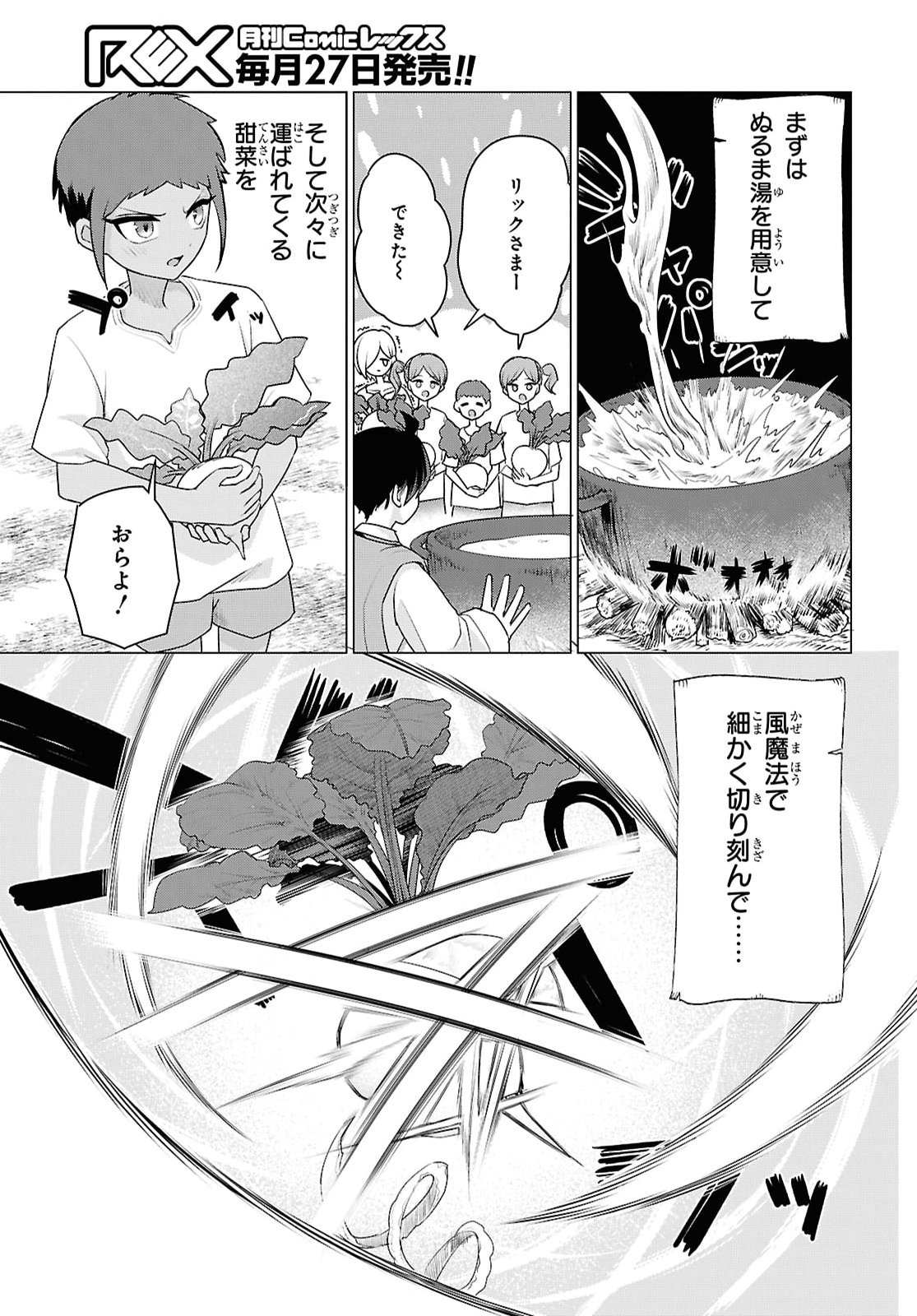働きたくないので、今のうちに魔法で開拓しておきます 第2話 - Page 21