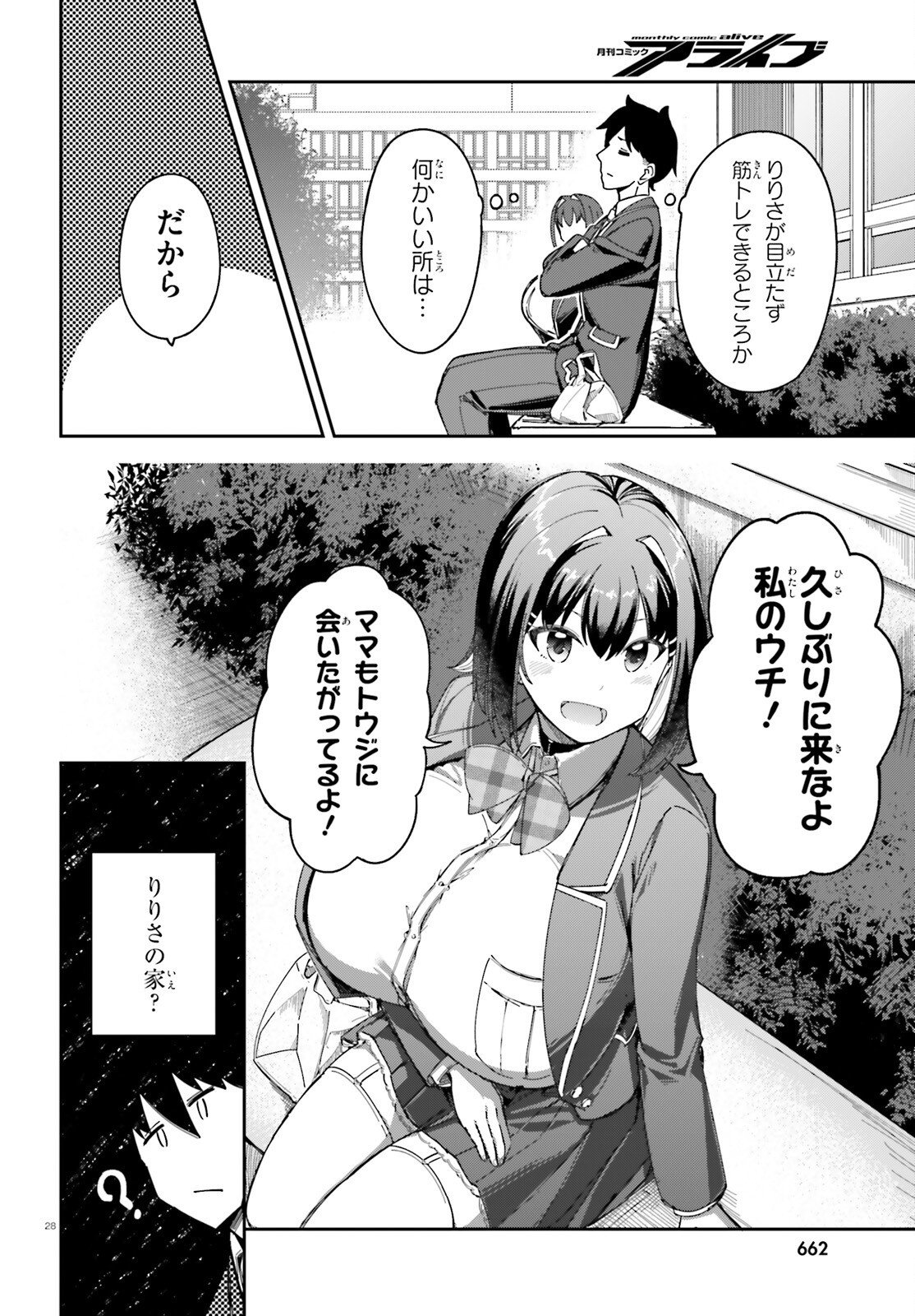 俺の幼馴染がデッッッッかくなりすぎた 第3話 - Page 28