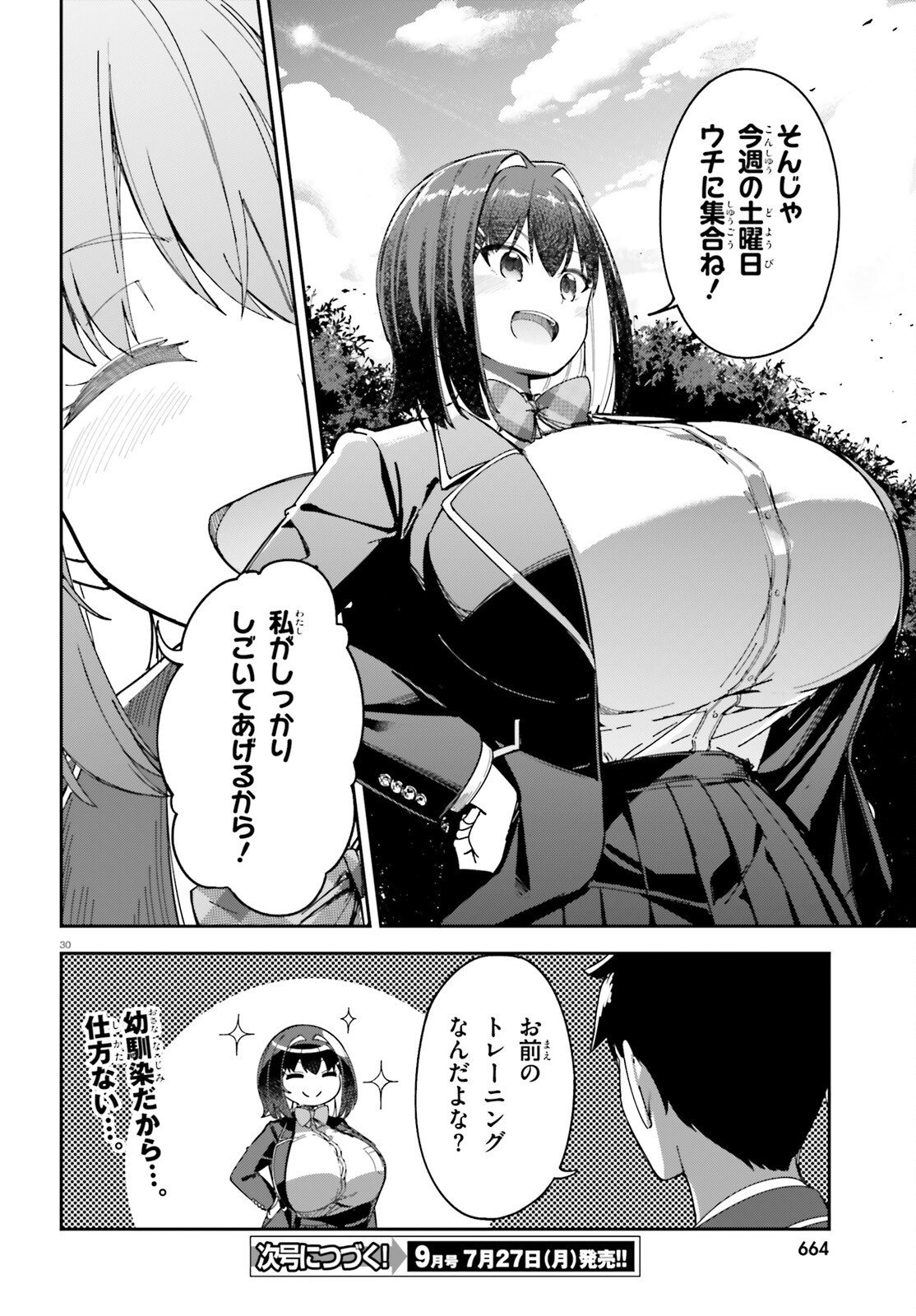 俺の幼馴染がデッッッッかくなりすぎた 第3話 - Page 30